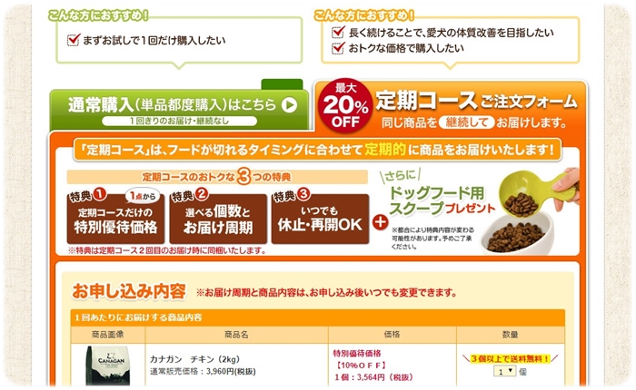 定期コースと都度購入どちらがおすすめ?