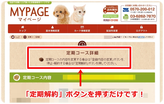 カナガン解約方法
